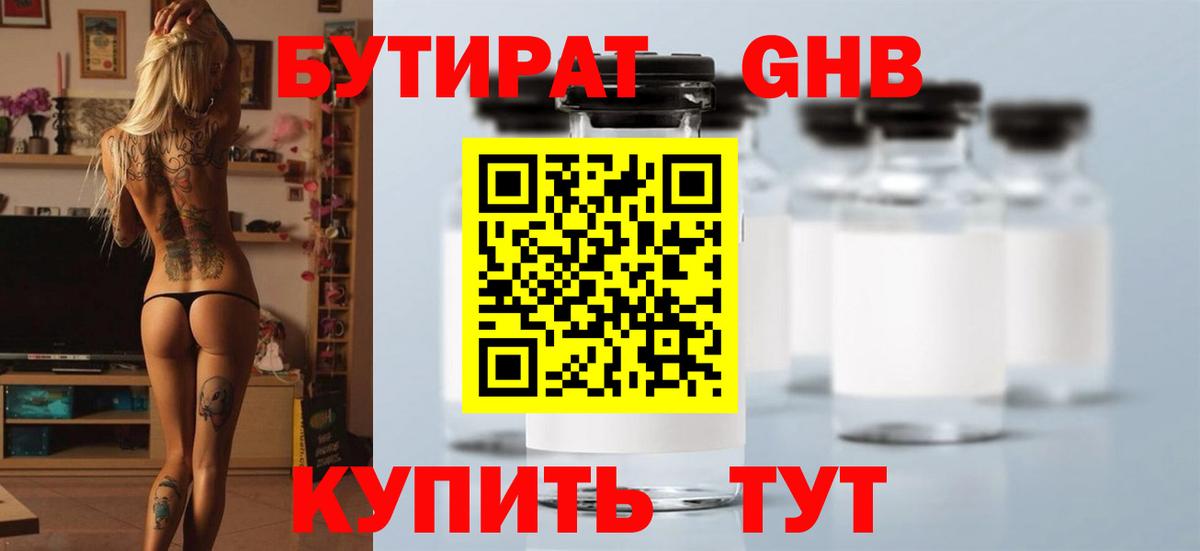 Нурлат  БУТИРАТ  Вход с VPN  Бутират бутик 