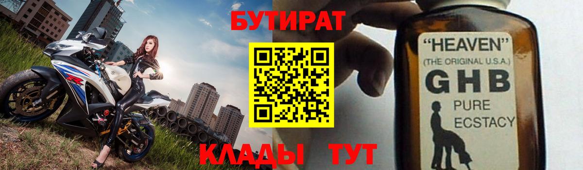 Бутират BDO Нурлат