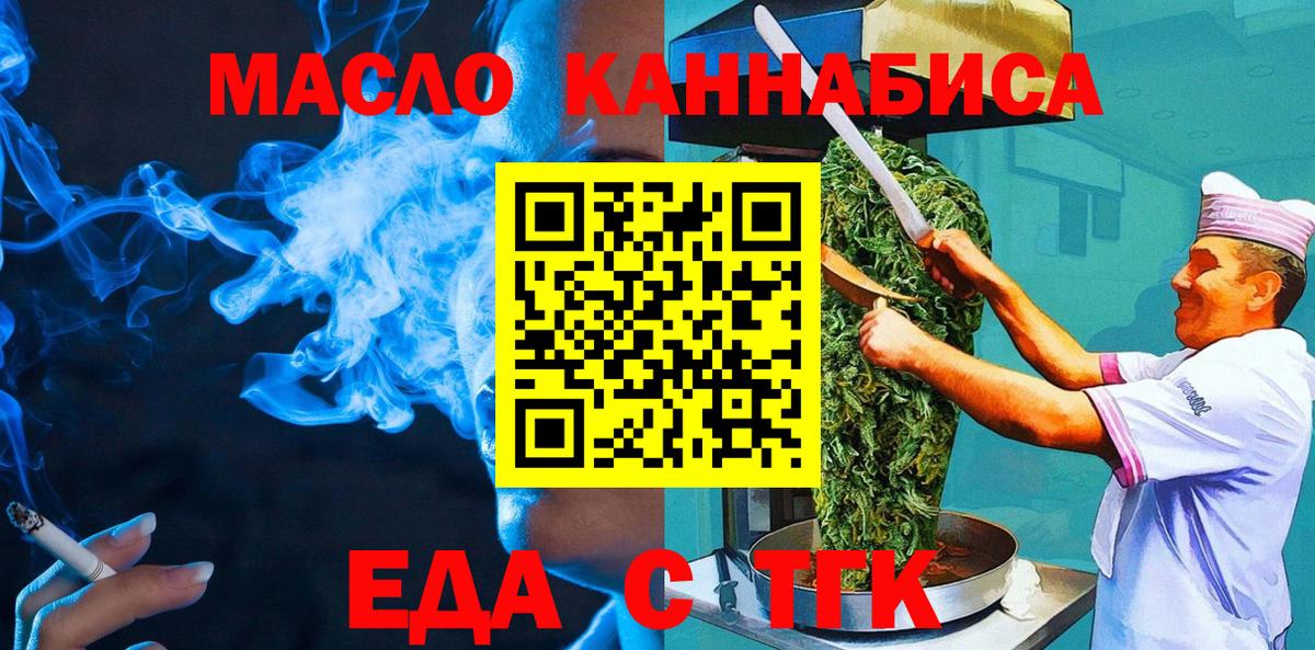 Еда ТГК конопля  Вход с VPN  Нурлат 
