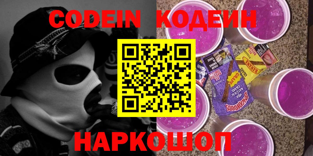 Codein напиток Lean (лин)  Кодеин напиток Lean (лин)  Нурлат  Вход с VPN 