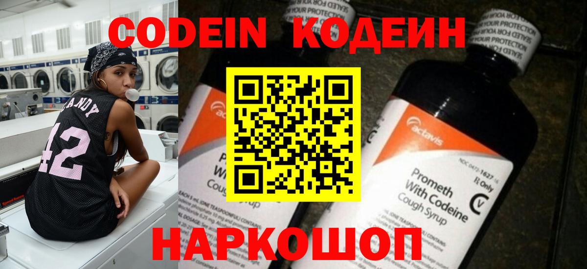 Кодеин напиток Lean (лин) Нурлат