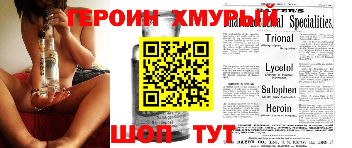 Героин белый Нурлат