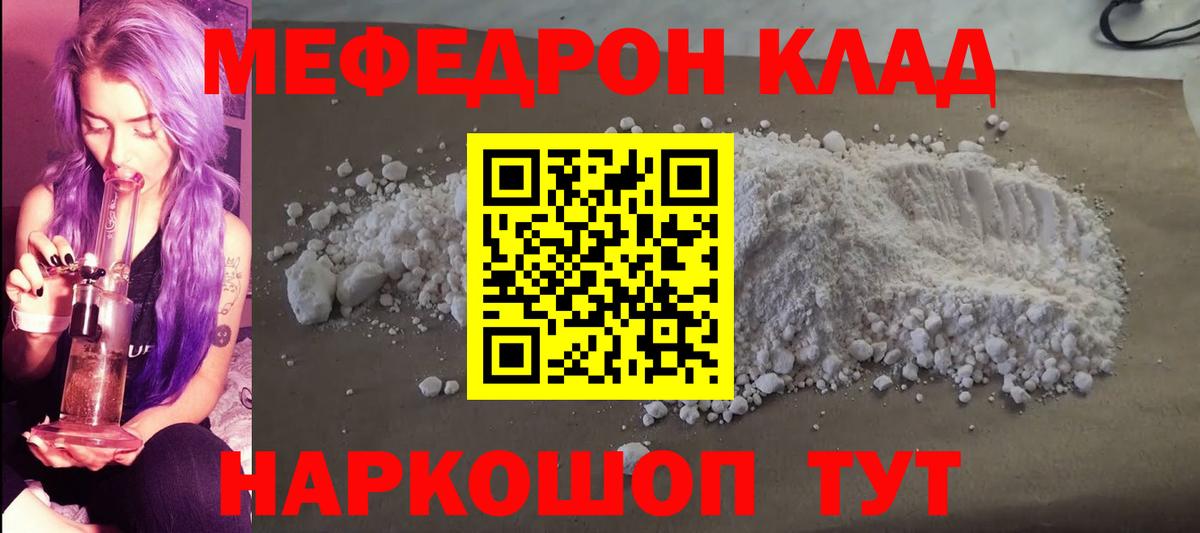 МЕФ mephedrone  Мефедрон VHQ  МЕФ  Нурлат    зеркало  Вход с VPN 