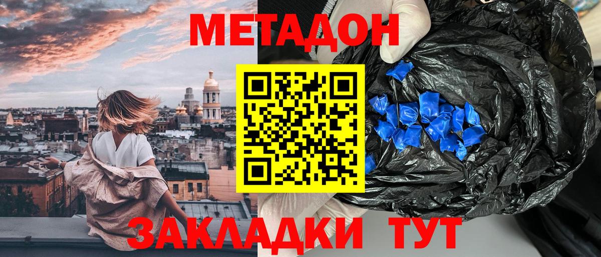 Нурлат  МЕТАДОН белоснежный  Вход с VPN 