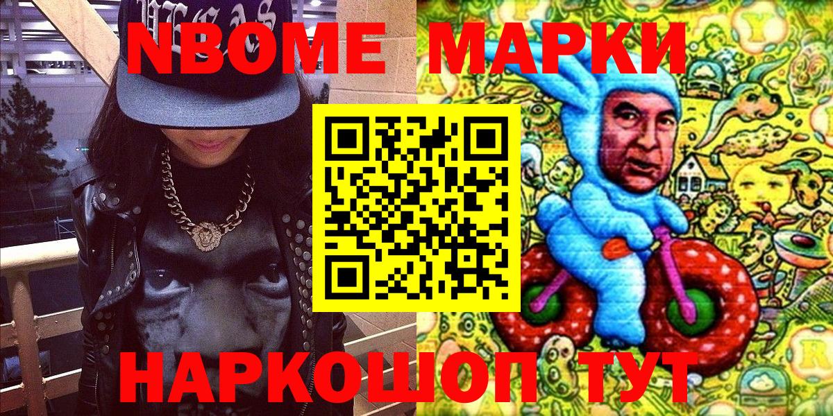 Нурлат  Марки N-bome 1500мкг  Марки N-bome 1500мкг  Вход с VPN 