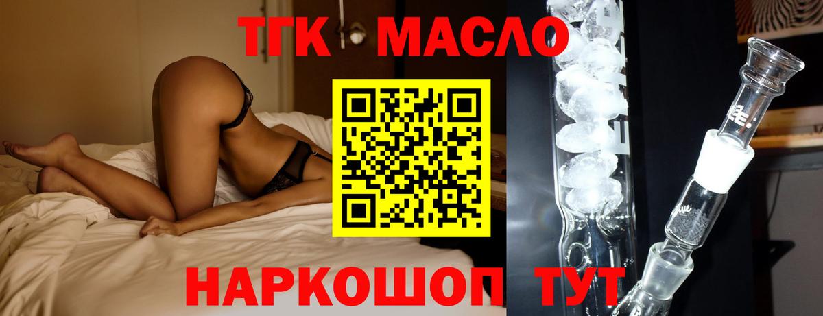 ТГК жижа  Вход с VPN  Нурлат 